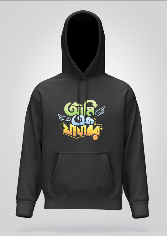 Ami Ek Jajabor Hoodie Unisex