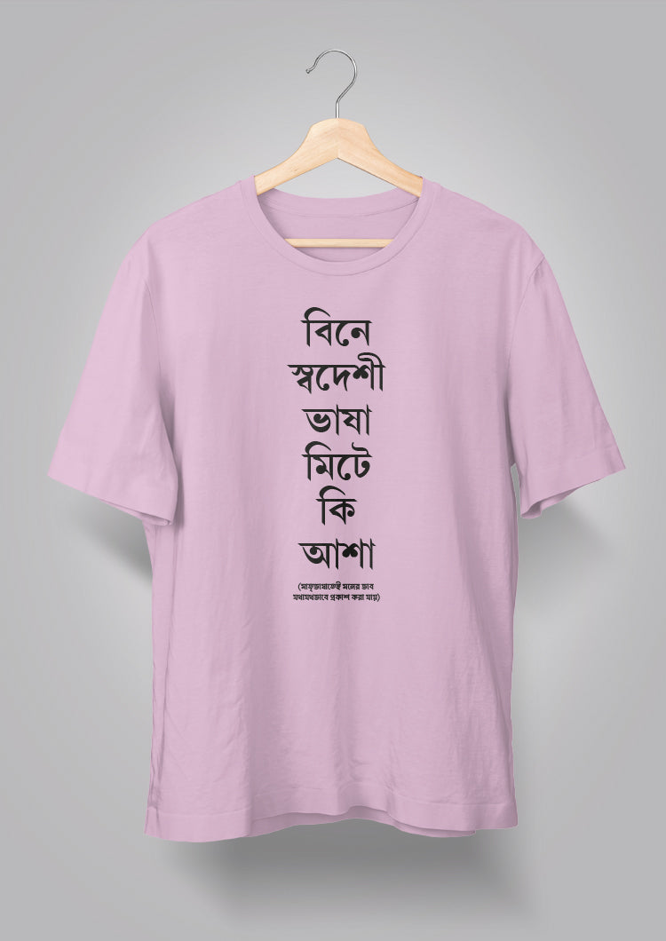 Bine Swadeshi Bhasha Unisex T-shirts