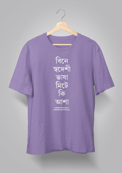 Bine Swadeshi Bhasha Unisex T-shirts