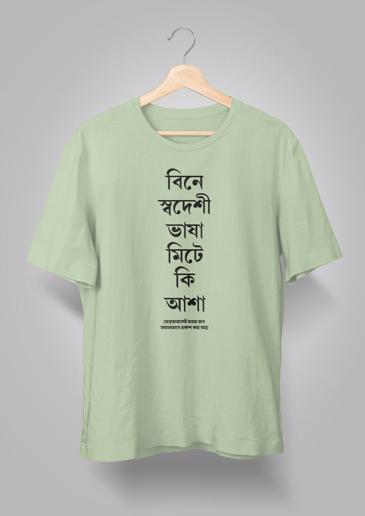 Bine Swadeshi Bhasha Unisex T-shirts