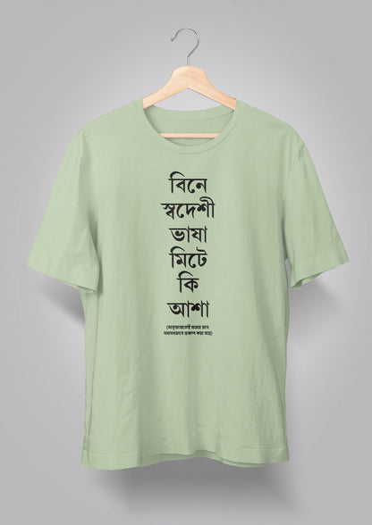 Bine Swadeshi Bhasha Unisex T-shirts