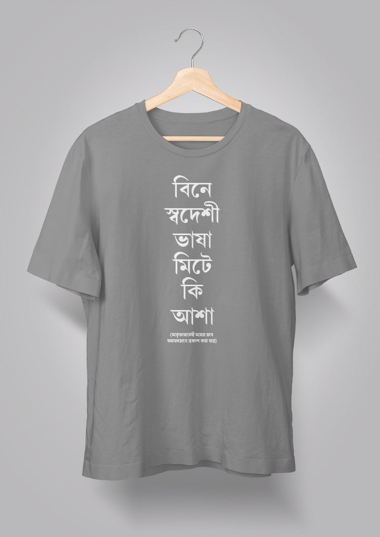 Bine Swadeshi Bhasha Unisex T-shirts