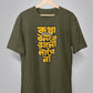 Kotha Bolte Bhalo Lagena Unisex