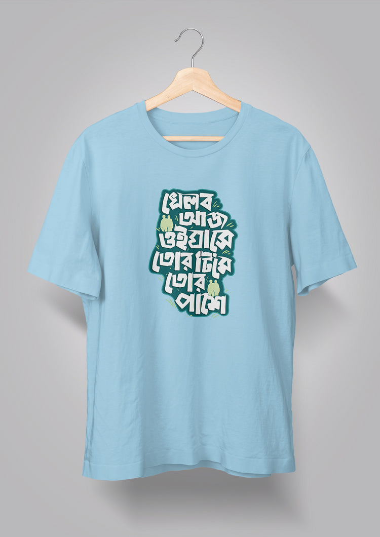Khelbo Aaj Oi Ghashe T-shirts