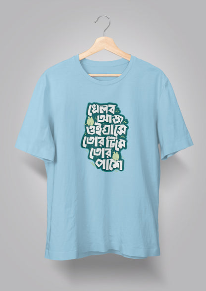Khelbo Aaj Oi Ghashe T-shirts