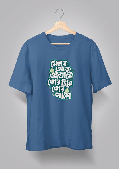 Khelbo Aaj Oi Ghashe T-shirts