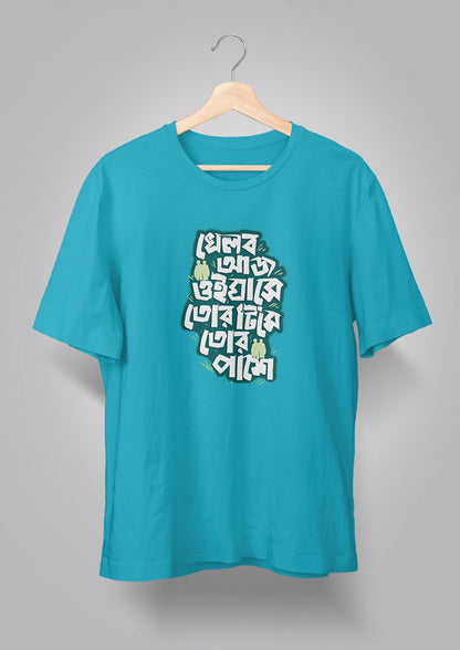 Khelbo Aaj Oi Ghashe T-shirts