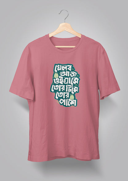Khelbo Aaj Oi Ghashe T-shirts