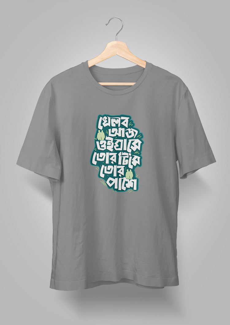 Khelbo Aaj Oi Ghashe T-shirts