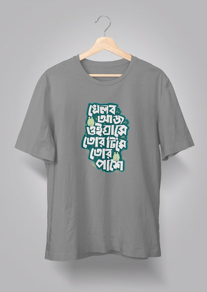 Khelbo Aaj Oi Ghashe T-shirts