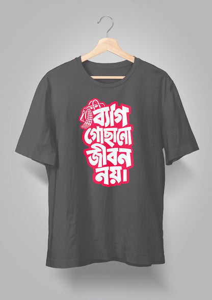 Bag Gochhano Jibon Noi