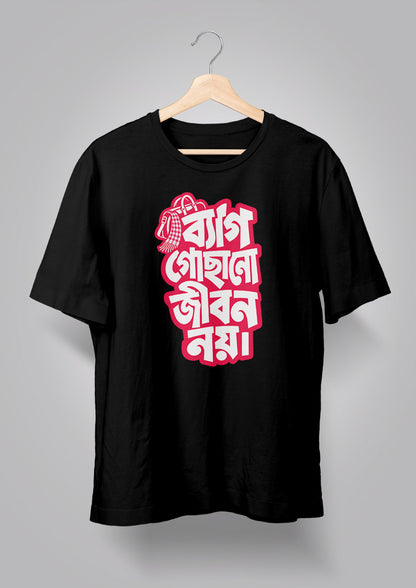 Bag Gochhano Jibon Noi