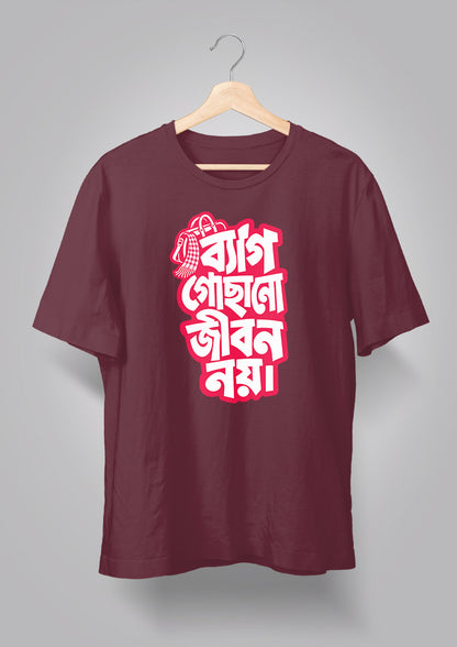 Bag Gochhano Jibon Noi