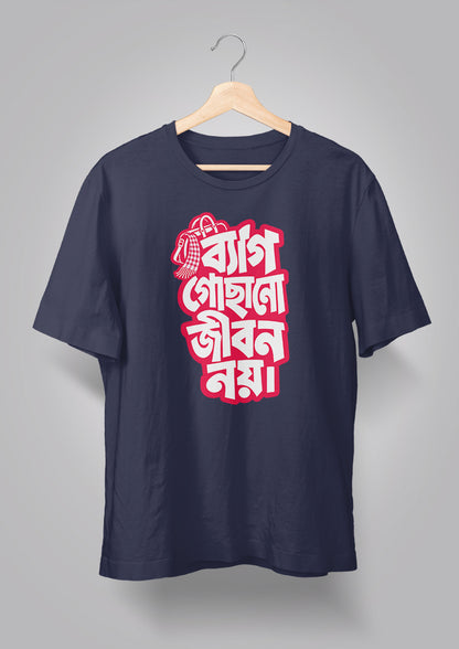 Bag Gochhano Jibon Noi
