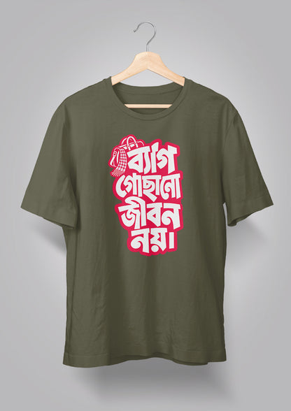 Bag Gochhano Jibon Noi