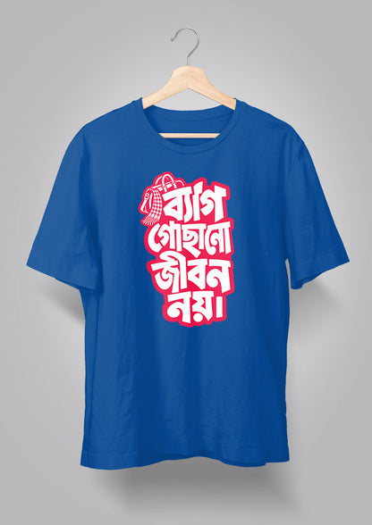 Bag Gochhano Jibon Noi