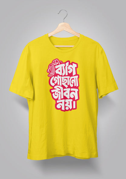 Bag Gochhano Jibon Noi