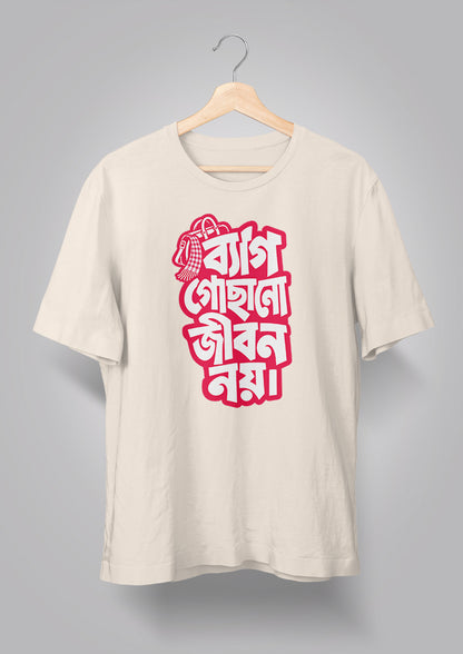 Bag Gochhano Jibon Noi