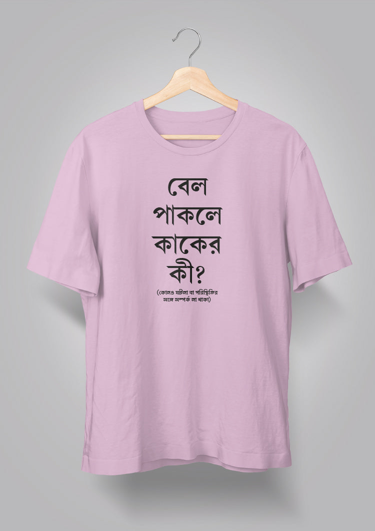 Bel Paakle Kaaker Ki Unisex T-shirts