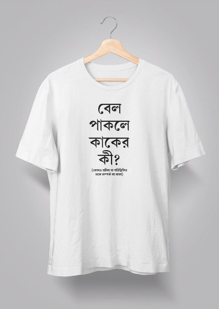 Bel Paakle Kaaker Ki Unisex T-shirts