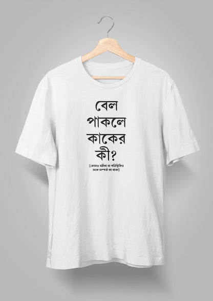 Bel Paakle Kaaker Ki Unisex T-shirts