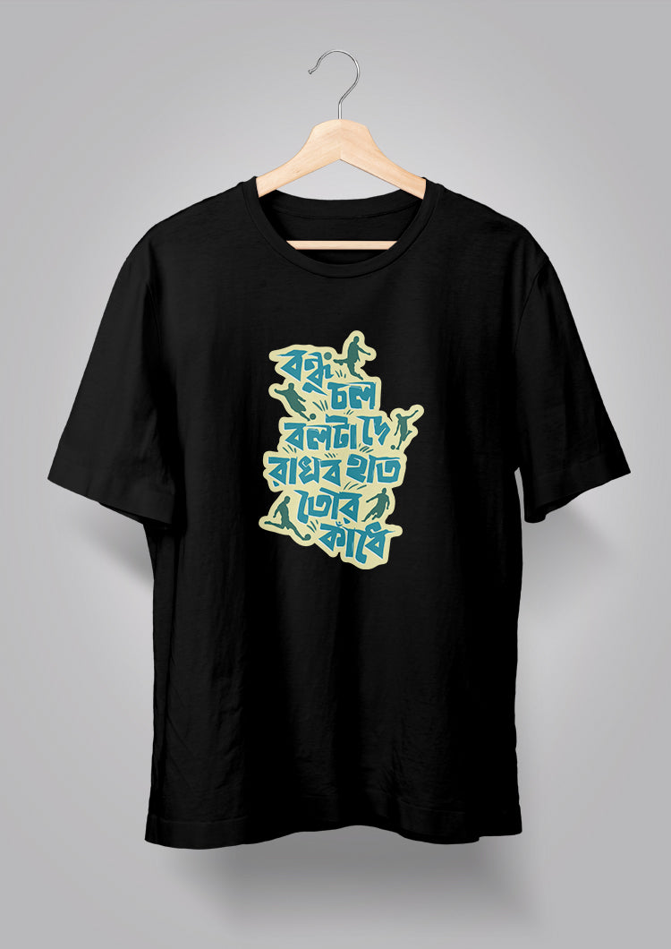 Bondhu Chol Ball ta De T-shirts