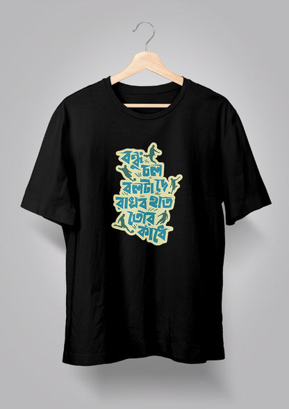 Bondhu Chol Ball ta De T-shirts