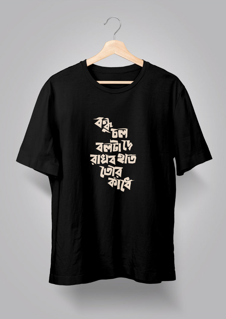 Bondhu Chol Ball Ta De BW T-shirts