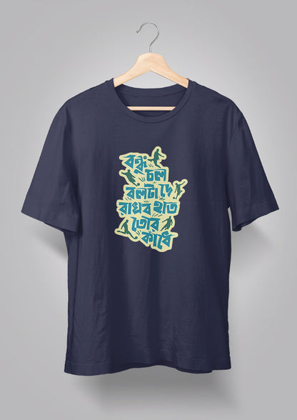 Bondhu Chol Ball ta De T-shirts