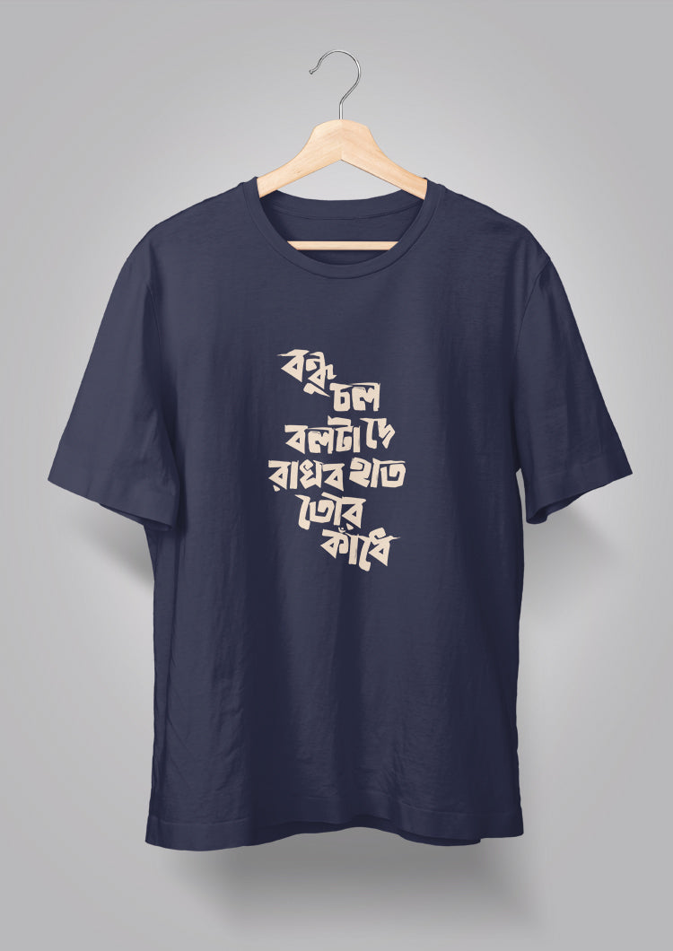Bondhu Chol Ball Ta De BW T-shirts