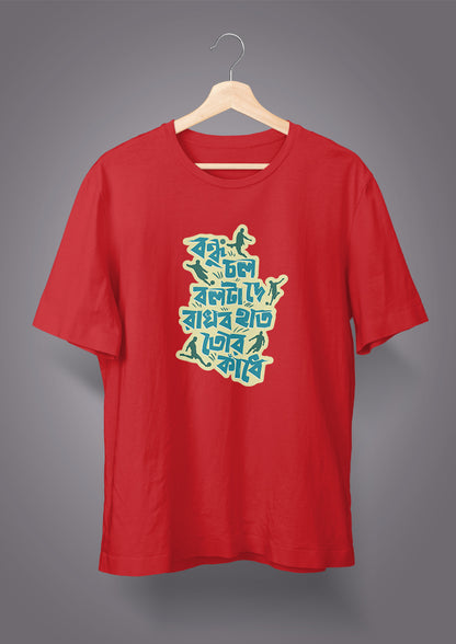 Bondhu Chol Ball ta De T-shirts