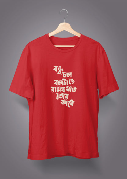 Bondhu Chol Ball Ta De BW T-shirts