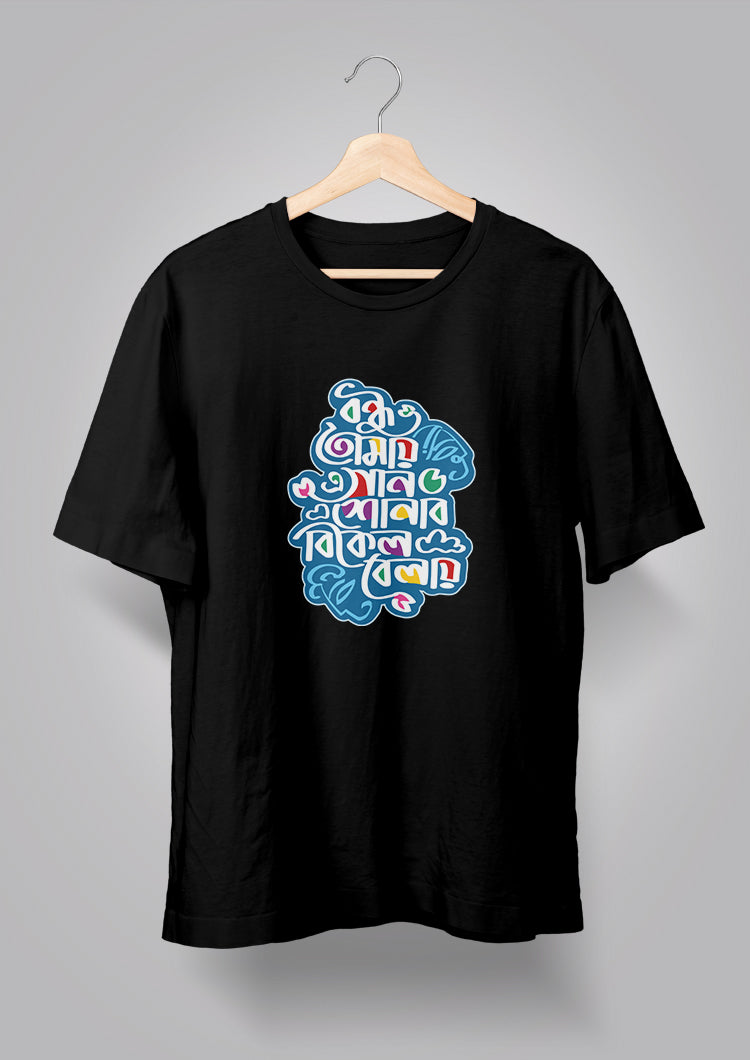 Bondhu Tomay E Gaan Shonabo T-shirts