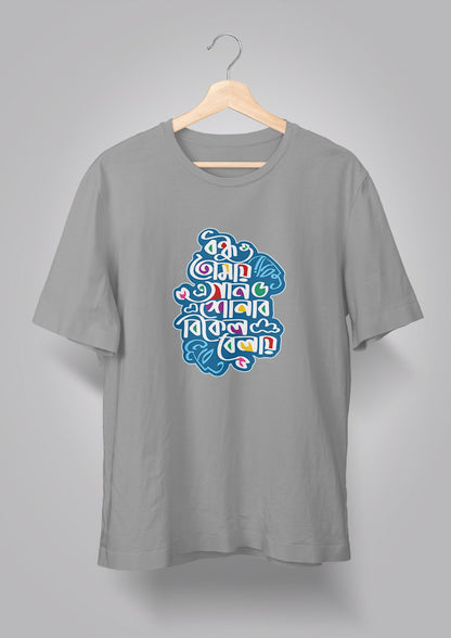 Bondhu Tomay E Gaan Shonabo T-shirts