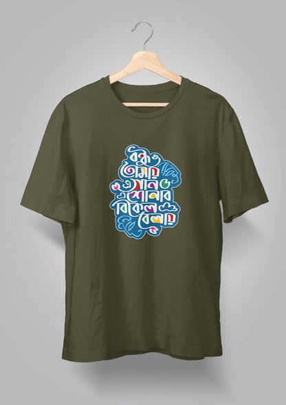 Bondhu Tomay E Gaan Shonabo T-shirts