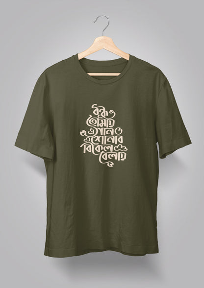 Bondhu Tomay E Gaan Shonabo BW T-shirts