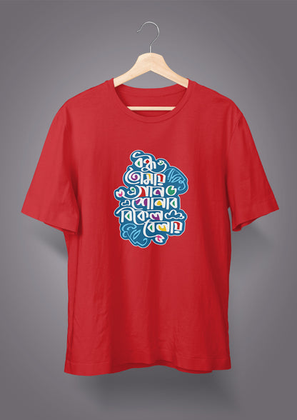 Bondhu Tomay E Gaan Shonabo T-shirts