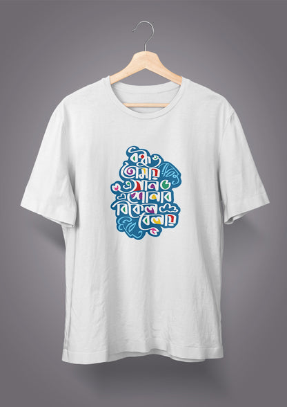 Bondhu Tomay E Gaan Shonabo T-shirts