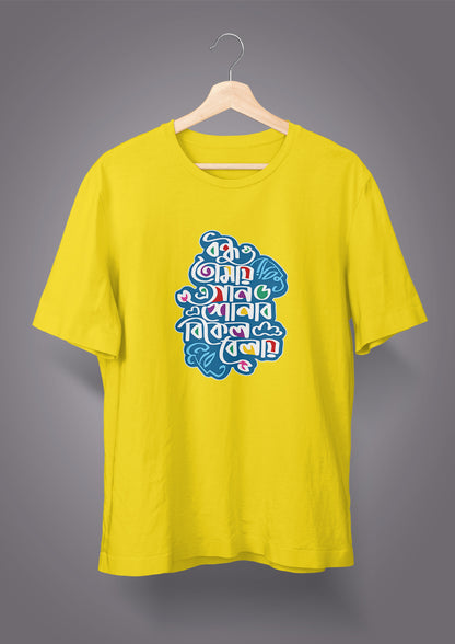 Bondhu Tomay E Gaan Shonabo T-shirts