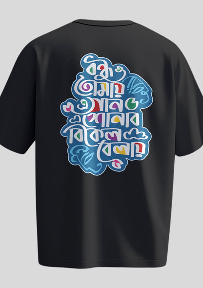 Bondhu Tomay E Gaan Shonabo Oversized T-Shirts
