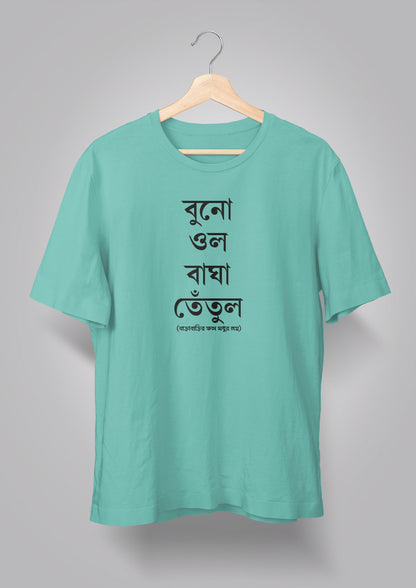 Buno Ol Bagha Tetul Unisex T-shirts