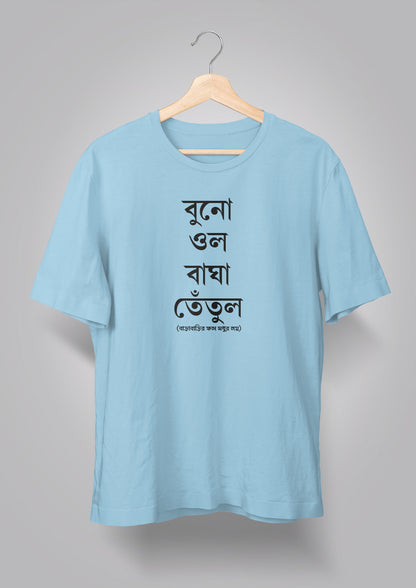 Buno Ol Bagha Tetul Unisex T-shirts