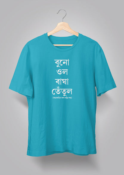 Buno Ol Bagha Tetul Unisex T-shirts