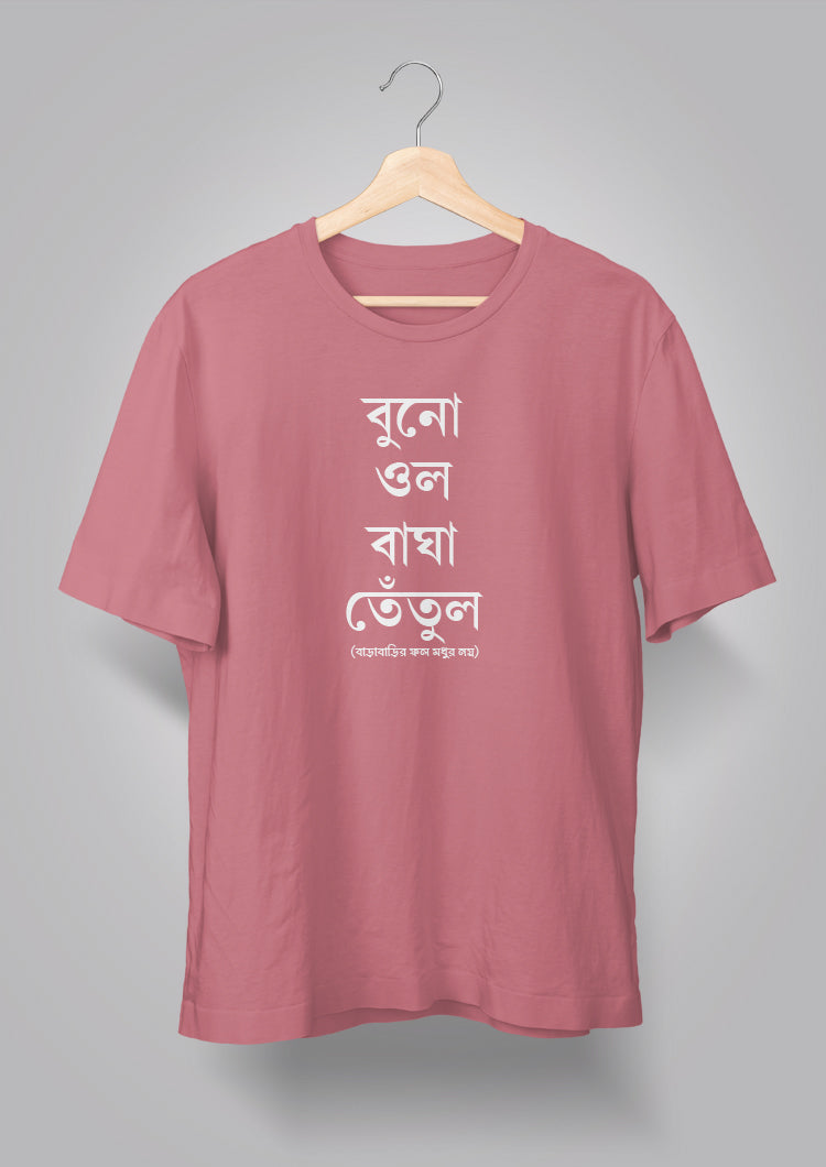 Buno Ol Bagha Tetul Unisex T-shirts