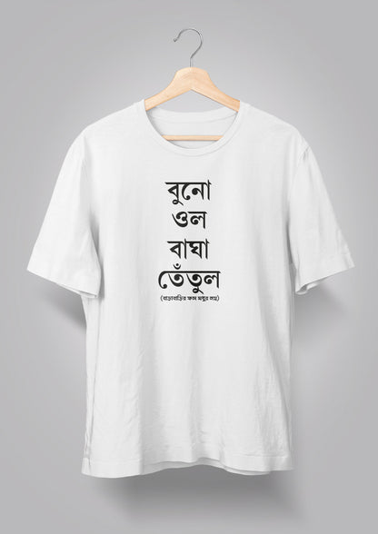 Buno Ol Bagha Tetul Unisex T-shirts