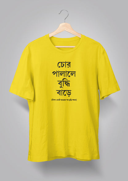 Chor Palale Buddhi Bare Unisex T-shirts