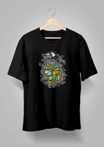 Dekha Na Dile Bondhu T-shirts