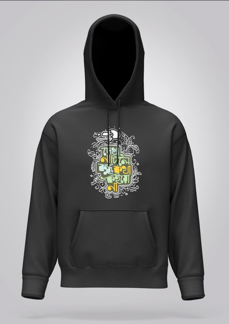 Dekha Na Dile Bondhu Hoodie Unisex