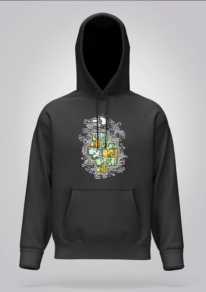 Dekha Na Dile Bondhu Hoodie Unisex