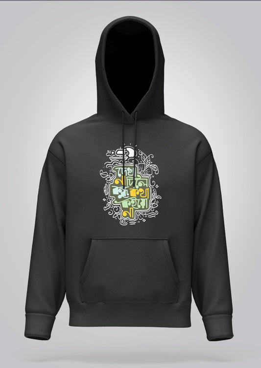 Dekha Na Dile Bondhu Hoodie Unisex